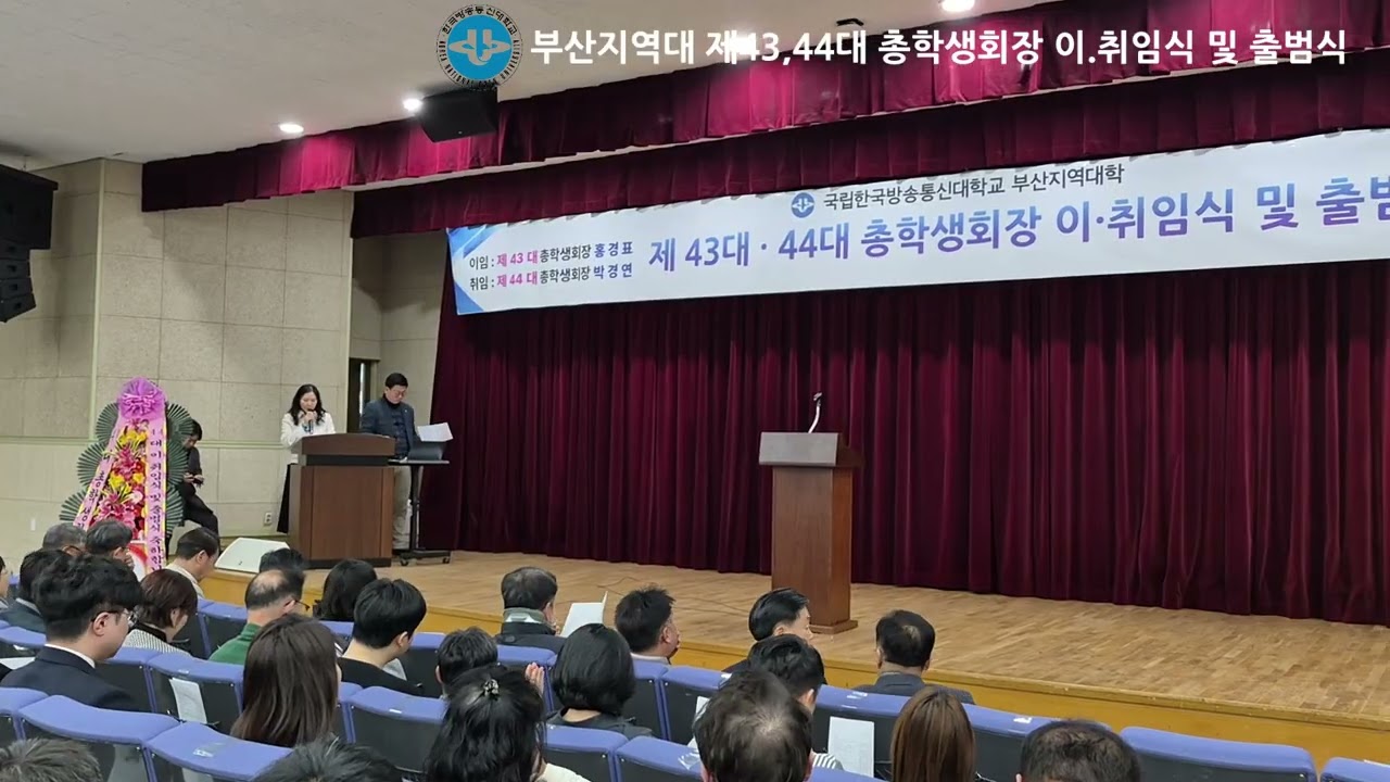 부산지역대 제43,44대 총학생회장 이취임 및 출범식(격려,축사)-2026.2.7