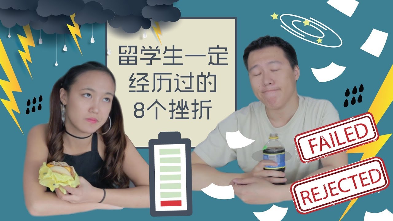 【留学问号】留学生太矫情全是蛇精病？且看这8个留学必经的痛苦压力与挣扎，看完后你就理解为什么那么多留学生会抑郁了