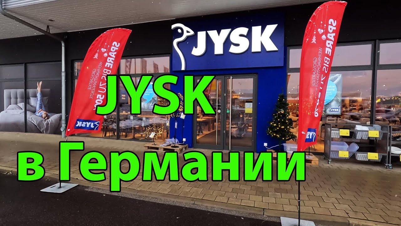 🇩🇪 Обзор магазина JYSK в Германии.  03/12/2022  OK-TV