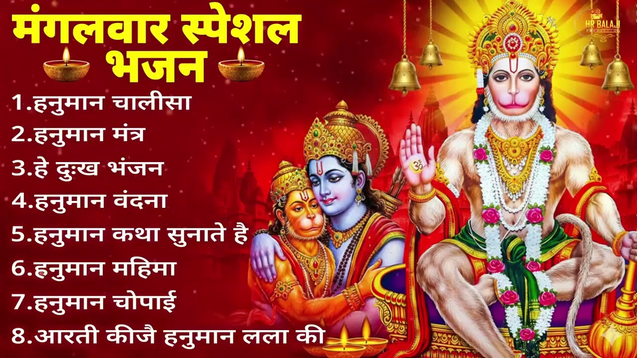 🔥 हनुमान जी के सुपरहिट भजन 2026 Balaji Bhajan 2026 जय बजरंगबली Hanuman Bhajan 2026