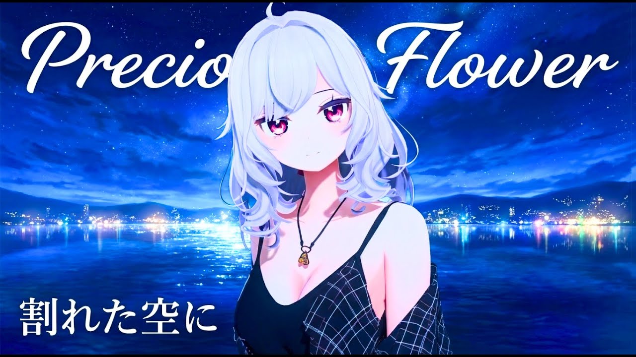 Precious Flower ―割れた空に―