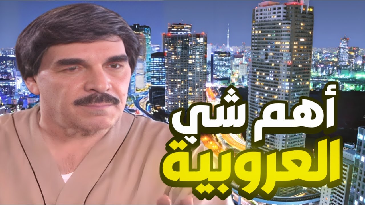أجمل حلقات مرايا | الأرض بتتكلم عربي - عمل مندبة للكل بسبب العروبية بالآخر طلع عايش بأوروبا 🤣
