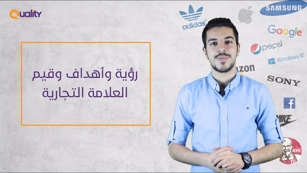 بناء رؤية وأهداف وقيم الشركة والعلامة التجارية