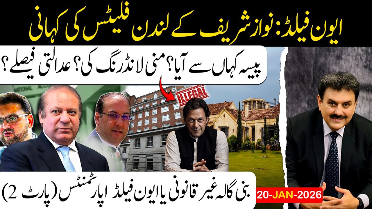The Story of Avenfield London Flats | Bani Gala Illegal or Avenfield Flats Part 2 | #najamwalikhan
