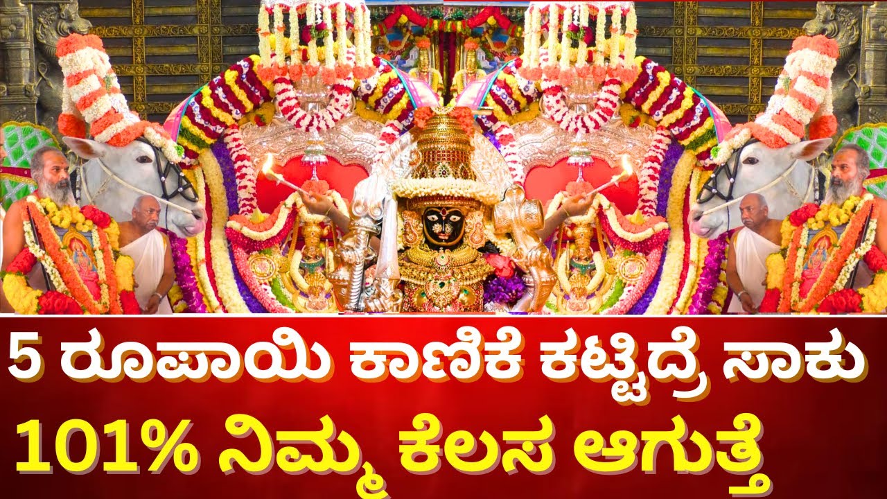 5 ರೂಪಾಯಿ ಕಾಣಿಕೆ ಕಟ್ಟಿದ್ರೆ ಸಾಕು 101% ನಿಮ್ಮ ಕೆಲಸ ಆಗುತ್ತೆ  | VIDYA CHOWDESHWARI TEMPLE | TV KANNADA