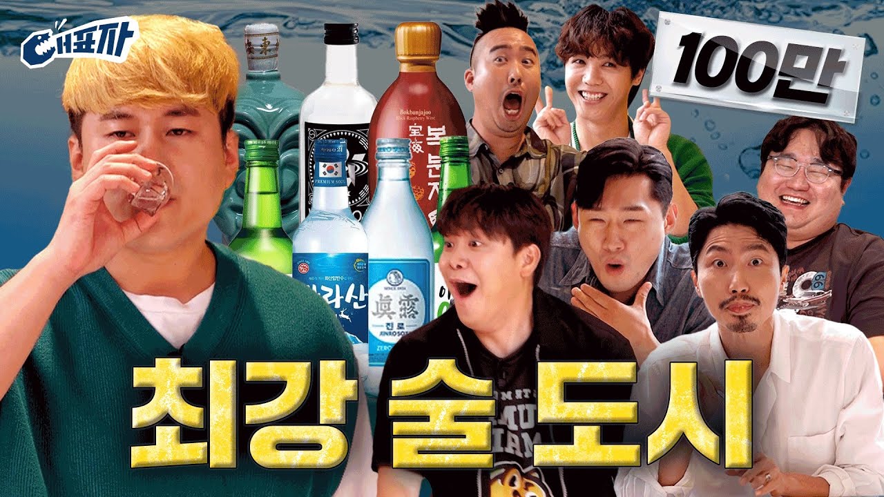 [EN] 술로 절대 못 이기는 지역(feat. 지역별 안주 맛집 추천) | 대표자 ep.3