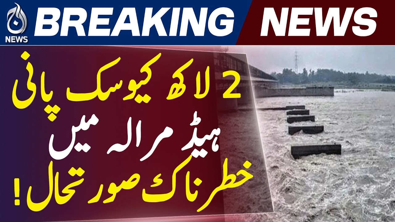 Head Marala | River Flow | Heavy Rain | Flood Alert Pakistan - Aaj News