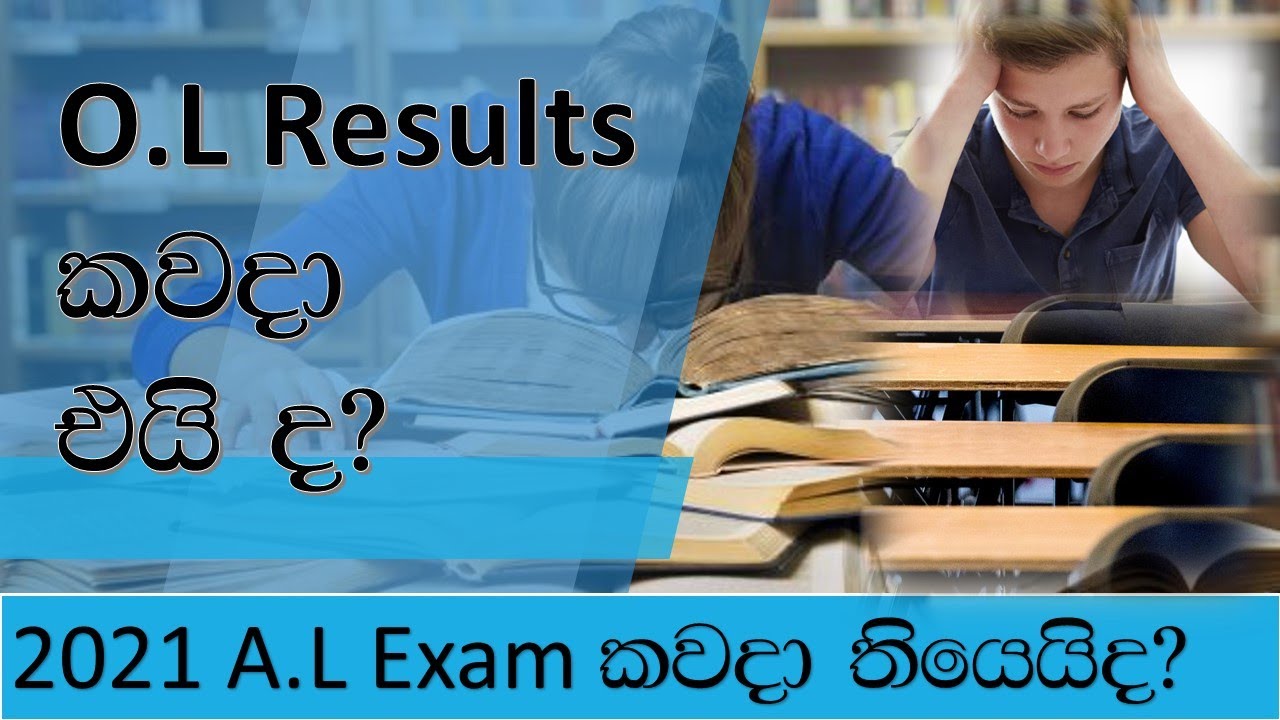 2020 O/L results delay/release date & 2021 A/L exam starting date sinhala