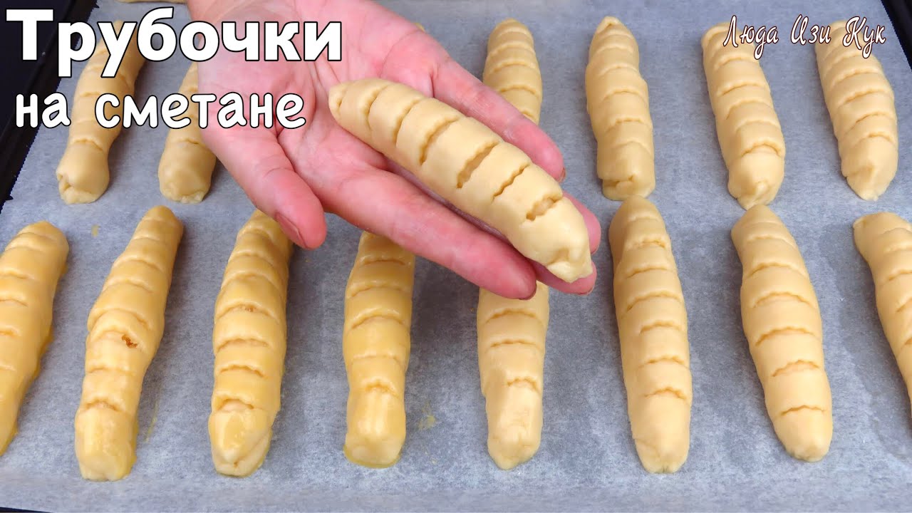 ✨ СЛОЕНОЕ ПЕЧЕНЬЕ на сметане Трубочки с начинкой вкусное печенье к чаю, Люда Изи Кук, простой рецепт