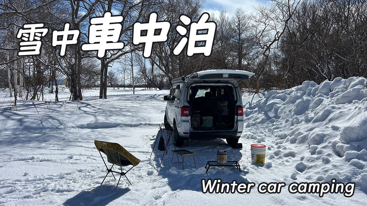 ゆるーく楽しむ雪中車中泊キャンプ / デリカD5  Winter car camping　*183