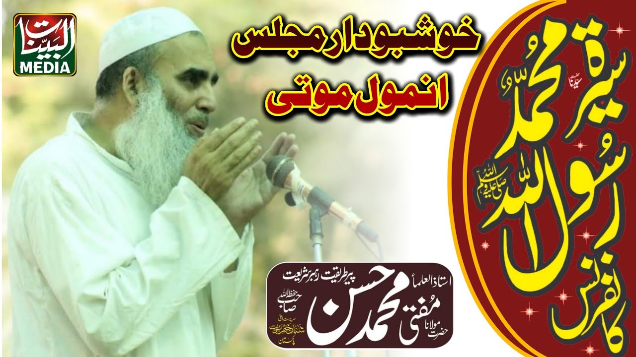 Beautiful speech 2023 _ Mufti Muhammad Hassan Sahib Lahore _ Bayan In Chiniot _ Al Bayyinat Media