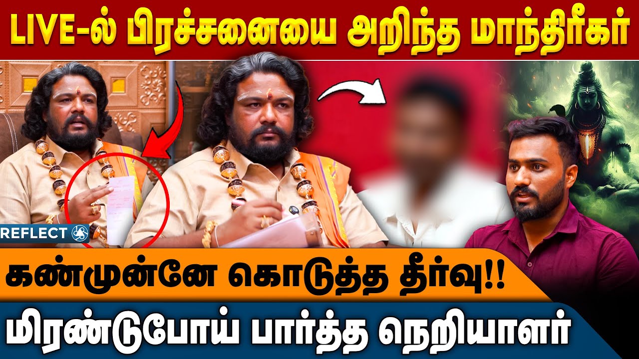 Interview நடுவில் வந்த நபர் உடனடியாக மாந்திரீகர் செய்த அதிர்ச்சி செயல்!! | Guruji Murali Mohan