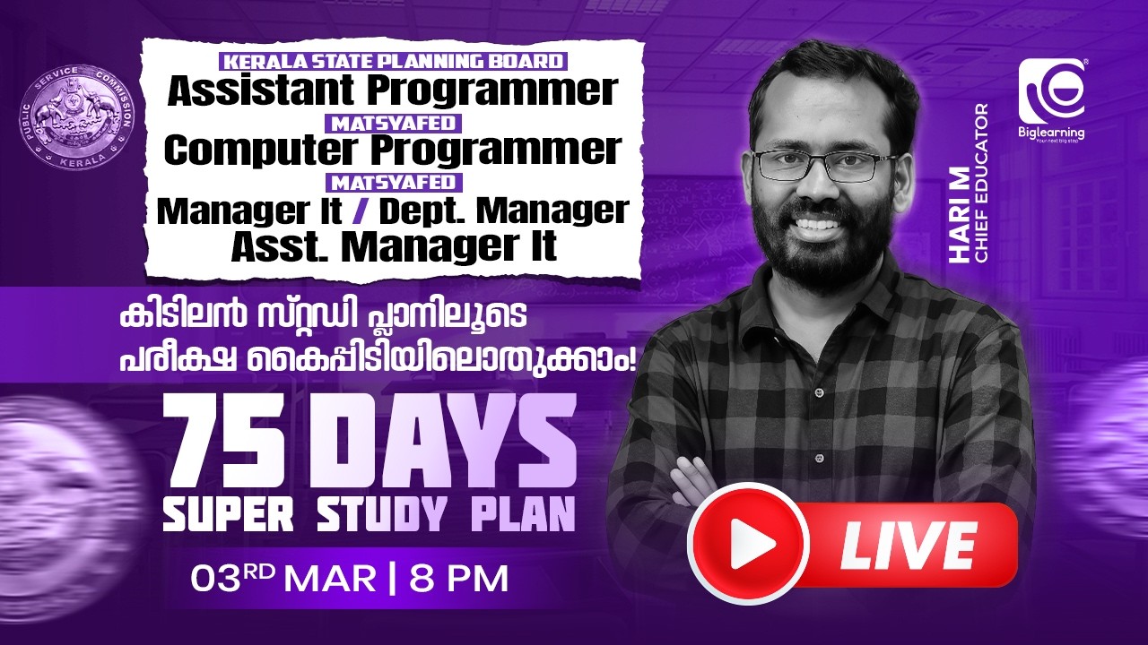 അഞ്ച് പോസ്റ്റുകൾക്കും ഒറ്റ പ‌രീക്ഷ..❗😍| 75 DAYS SUPER STUDY PLAN ✅| FREE WENINAR | DIPLOMA/CS | KPSC