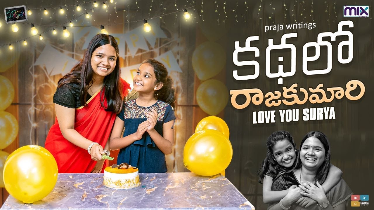 కథలో రాజకుమారి || Love You Surya || Suryakantham || The Mix By Wirally || Tamada Media