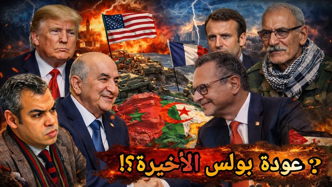 هل تكون زيارة بولس لثكنة المرادية هي الأخيرة قبل العواقب الوخيمة؟ وماهي خيارات شنقريحة أمام الورطة؟؟