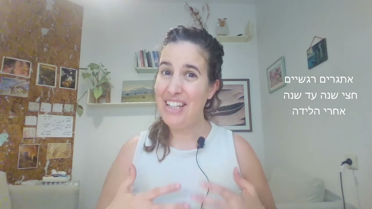 הצד הלא מדובר אחרי לידה: למה קשה לאמהות חצי שנה עד שנה אחרי הלידה?