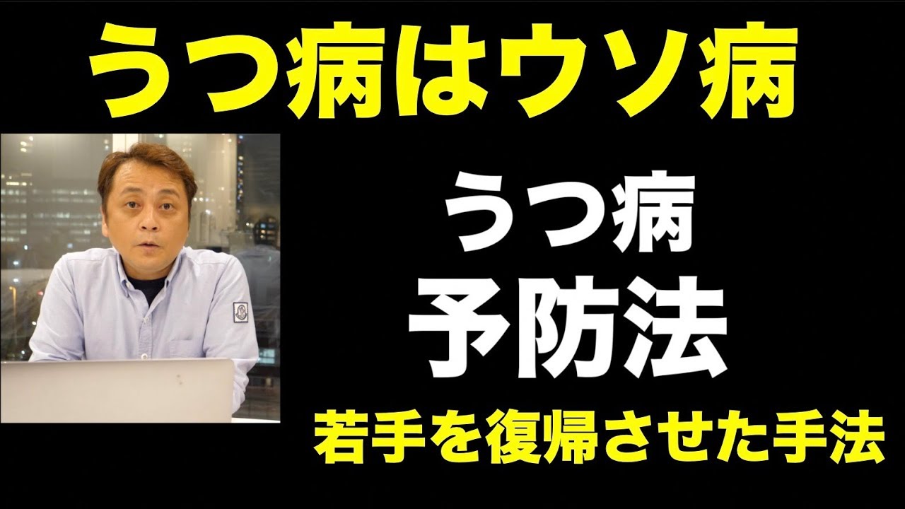 うつ病から若者を再生させた手法 (Vol.239)