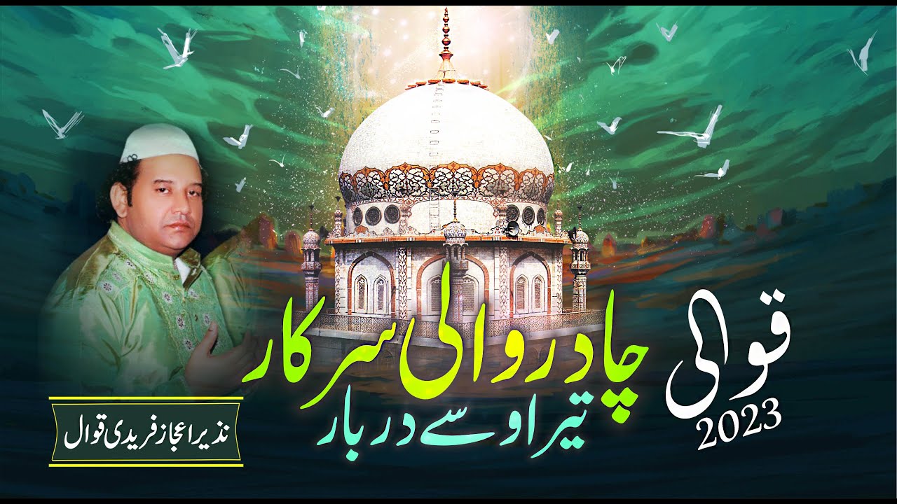Chadar Wali Sarkar Tera Wassy Darbar - Nazir Ejaz Faridi Qawal | Jashan e Lasani 2023 