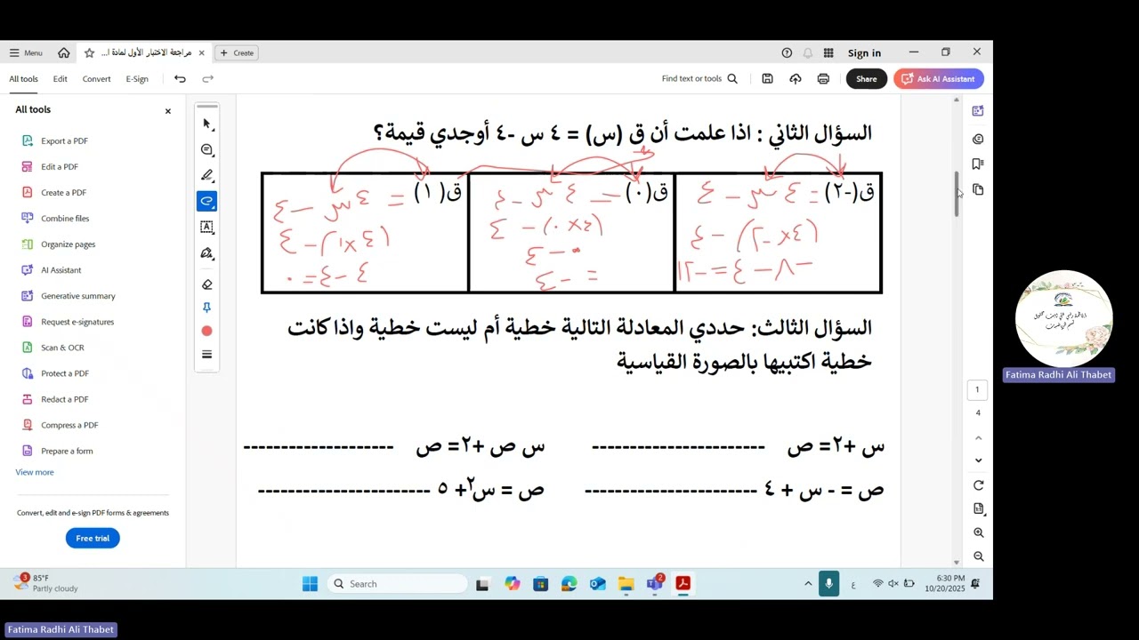 مراجعة الاختبار الاول لمادة الرياضيات 2025 مع استاذة فاطمة مخلوق