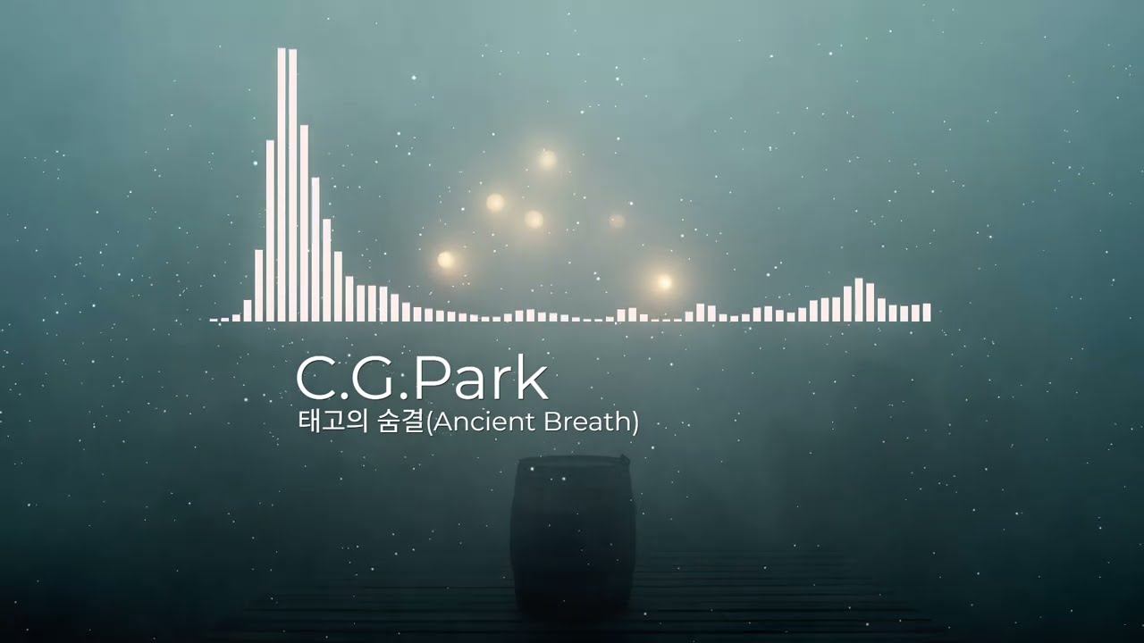 태고의 숨결(Ancient Breath)