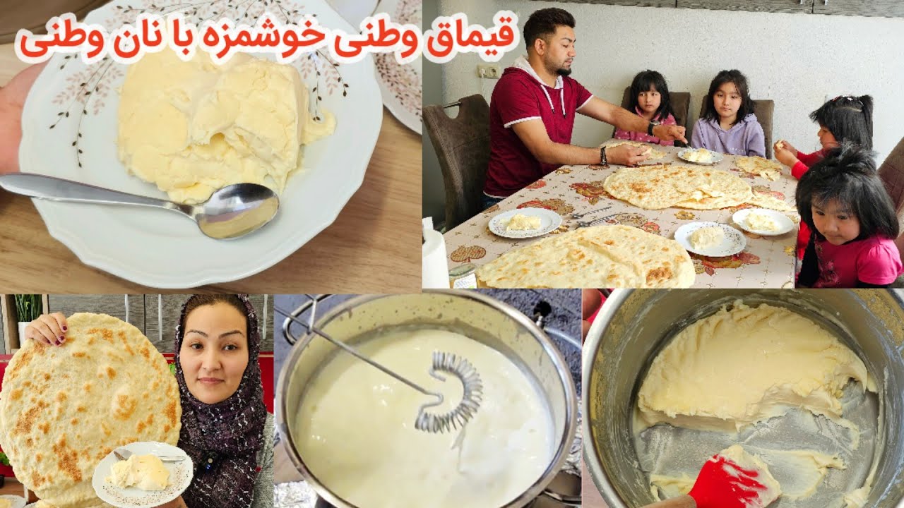 بهترین قیماق وطنی به رویش بازار. باکلی راز و رمز اش 💯