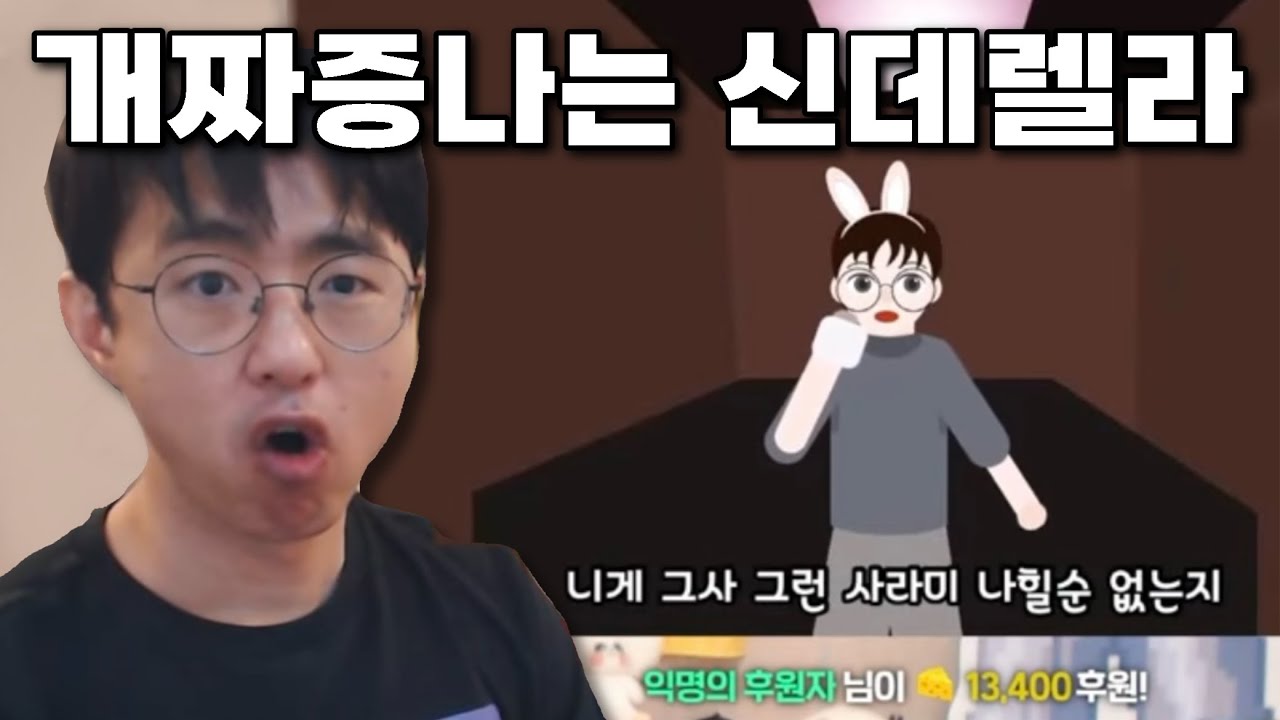 [케인 반응] 뭉데렐라 (원곡: 신데렐라)