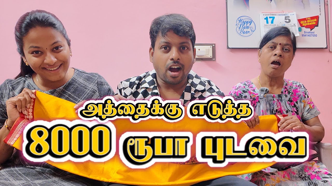 அத்தைக்கு எடுத்த 8000 ரூபா புடவை  🤣😂🔥 I Full Fun Mode I #sathishdeepa #deepasathish