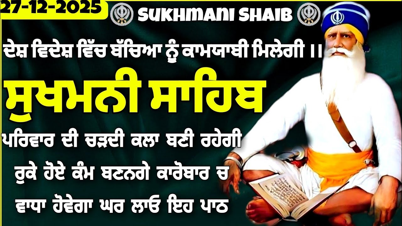 27 December 2025 / fast sukhmani sahib / sukhmani Shaib / ਸੁਖਮਨੀ ਸਾਹਿਬ / sukhmani Shaib Path/vol-338