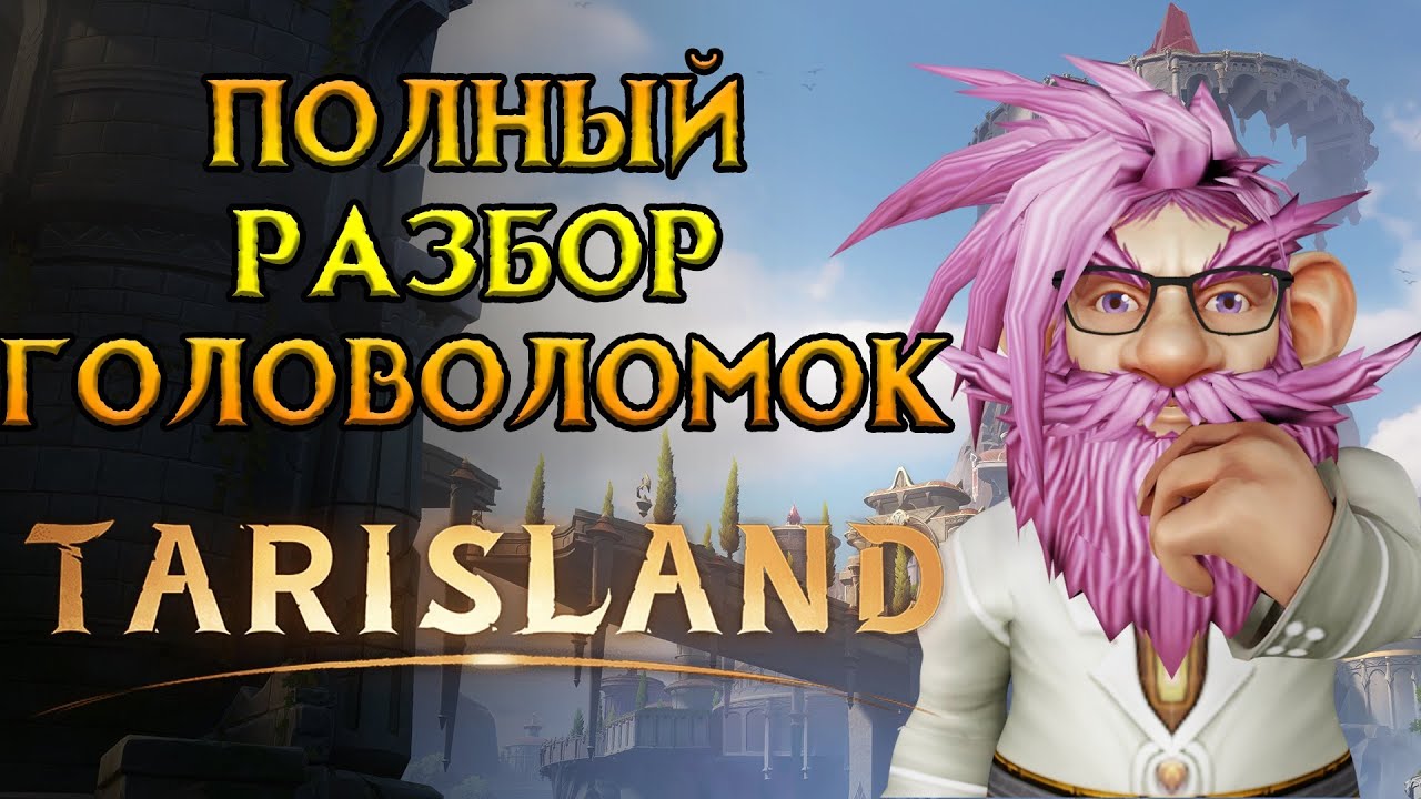 Все про Звездный парк развлечений Tarisland MMORPG от Tencent