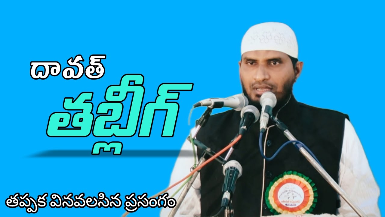 CFMM: దావత్ తబ్లీగ్ || BY JANAB ABDUR RAHMAN GUNTUR