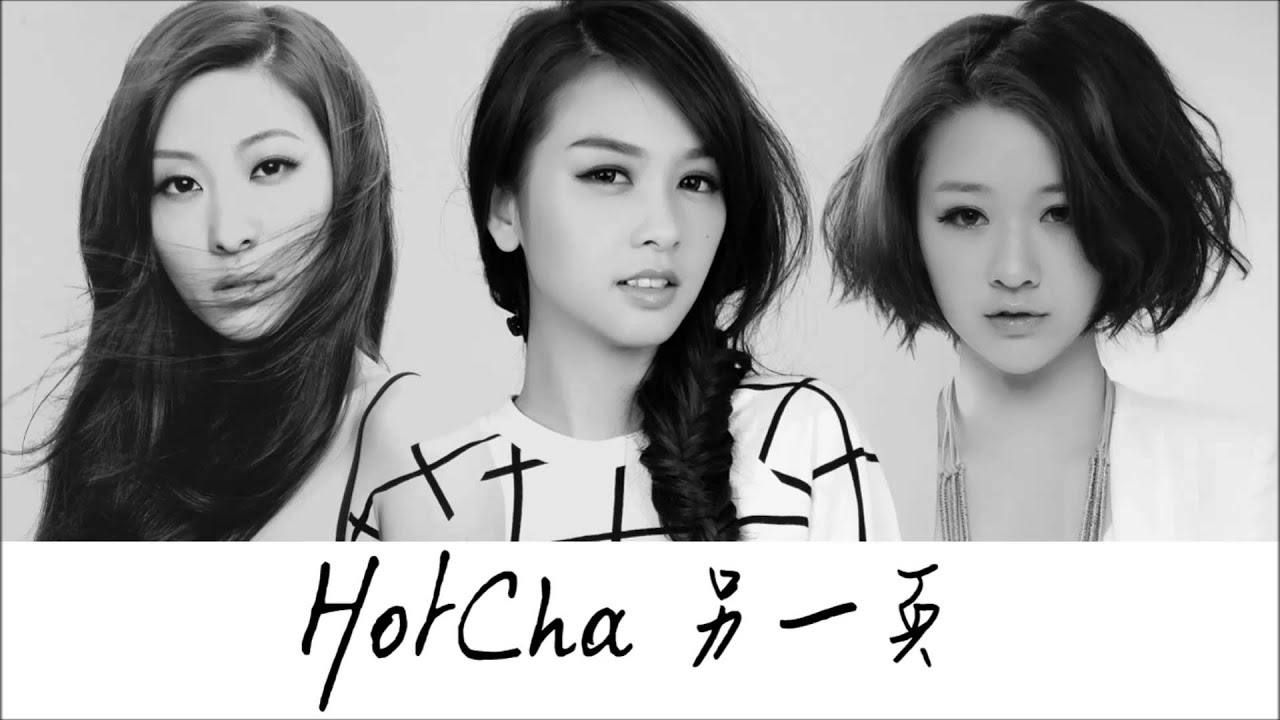 HotCha - 另一頁 Lyrics Video [Official] [官方]