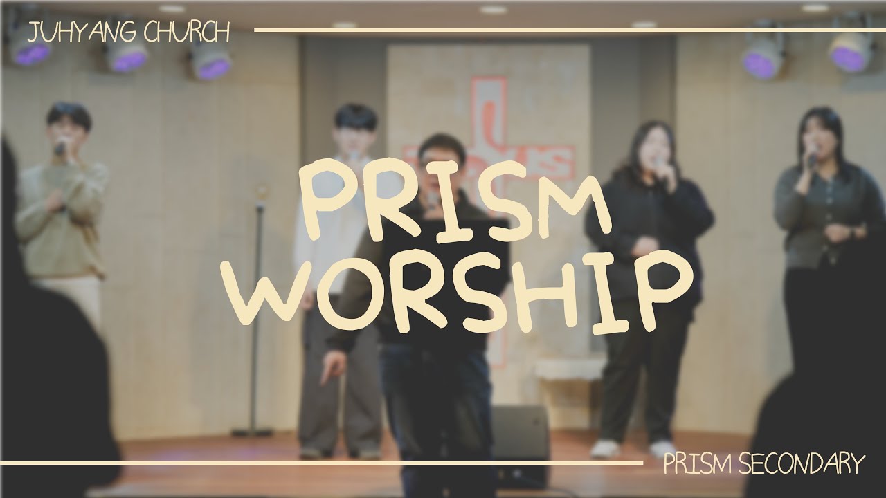 [2026.01.18.주일] 프리즘예배 찬양