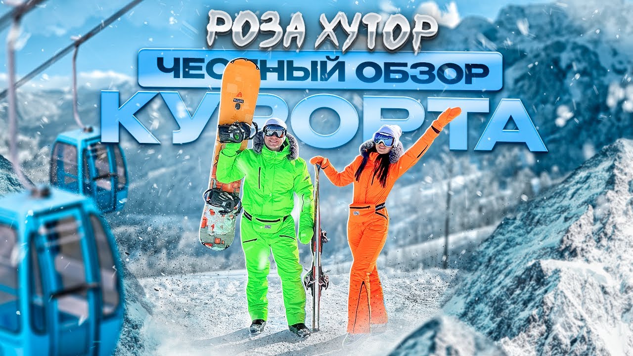 РОЗА ХУТОР! Большой обзор курорта и отеля GREEN FLOW. Сколько стоит отдых???