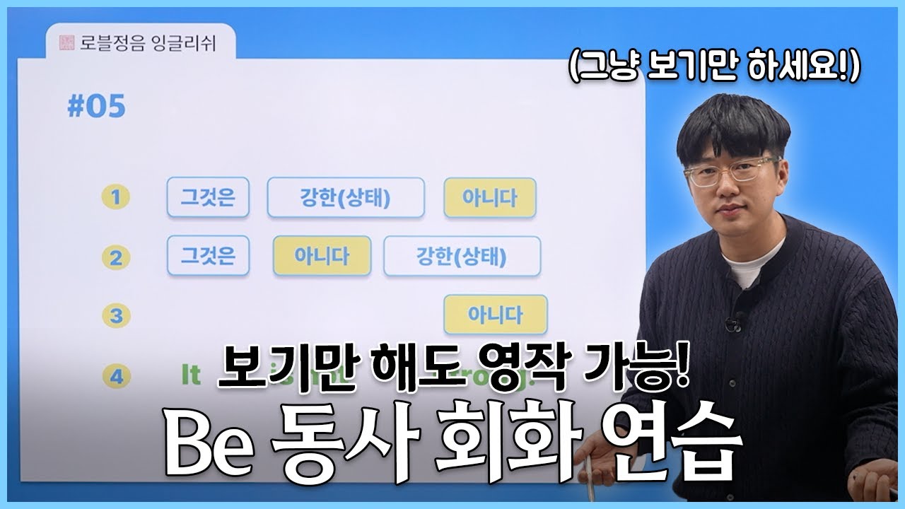 🗣️ 영어 말문 터지기! be동사 회화 연습🔥 [당마영 회화 1강]