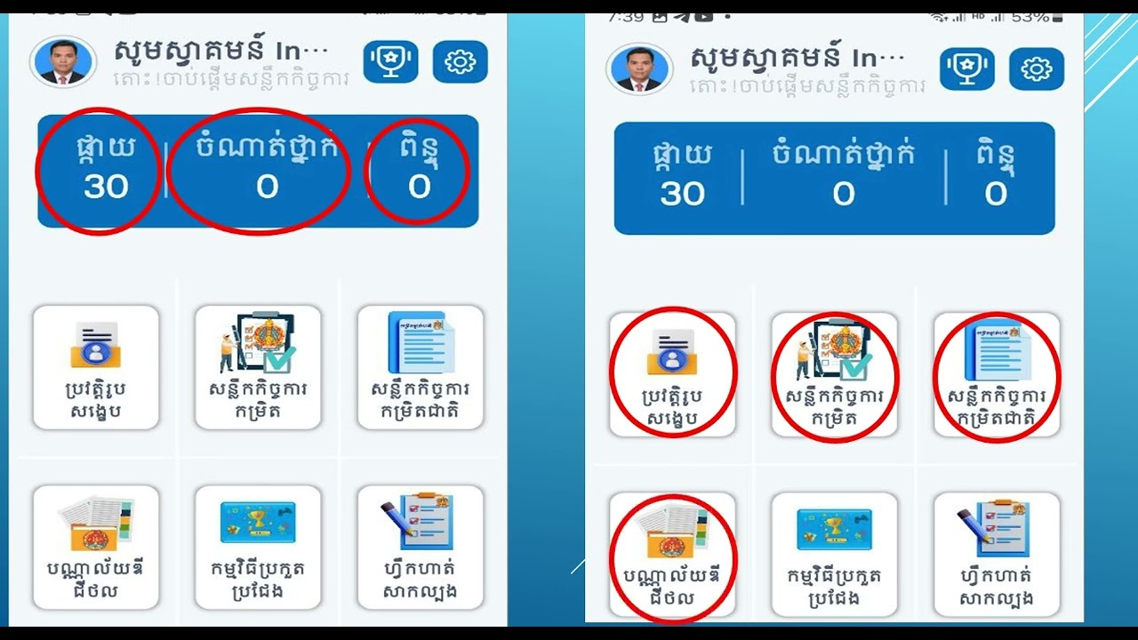 របៀបតម្លើងកម្មវិធីAppសន្លឹកកិច្ចការរបស់សិស្សបានសិក្សាពីចម្ងាយ