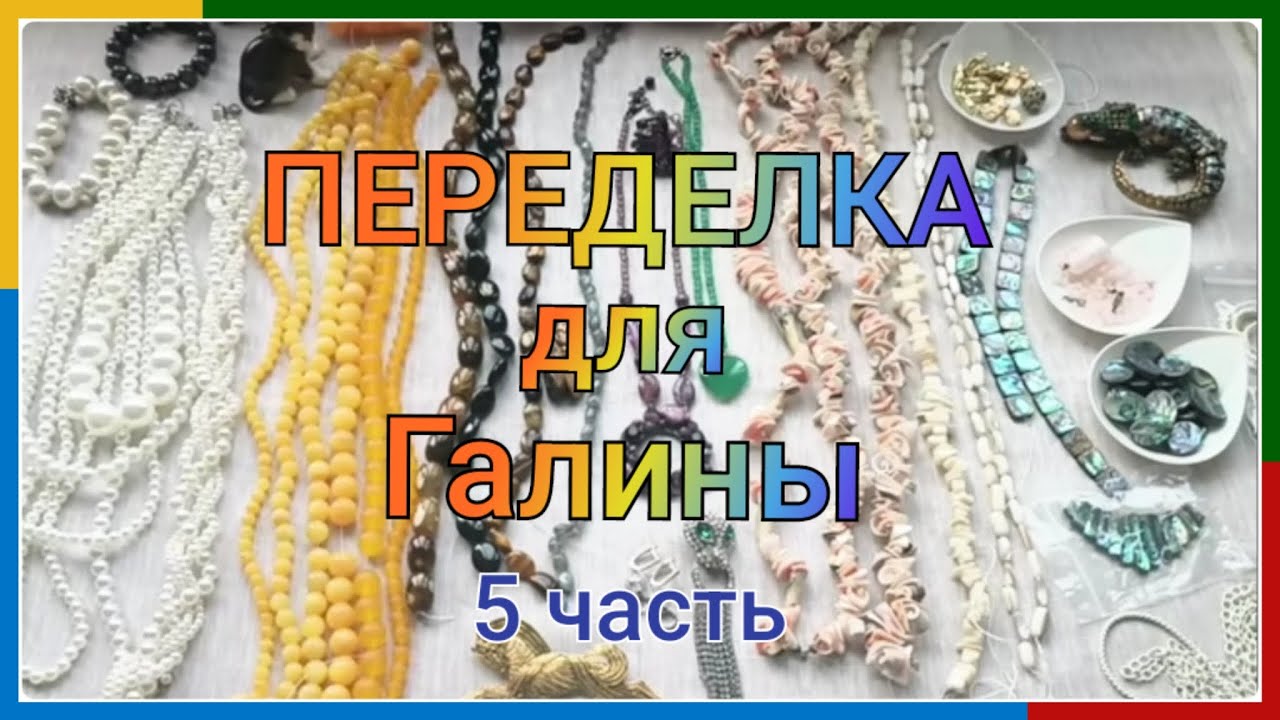 ПЕРЕДЕЛКА для Галины из Санкт Петербурга (5 часть)