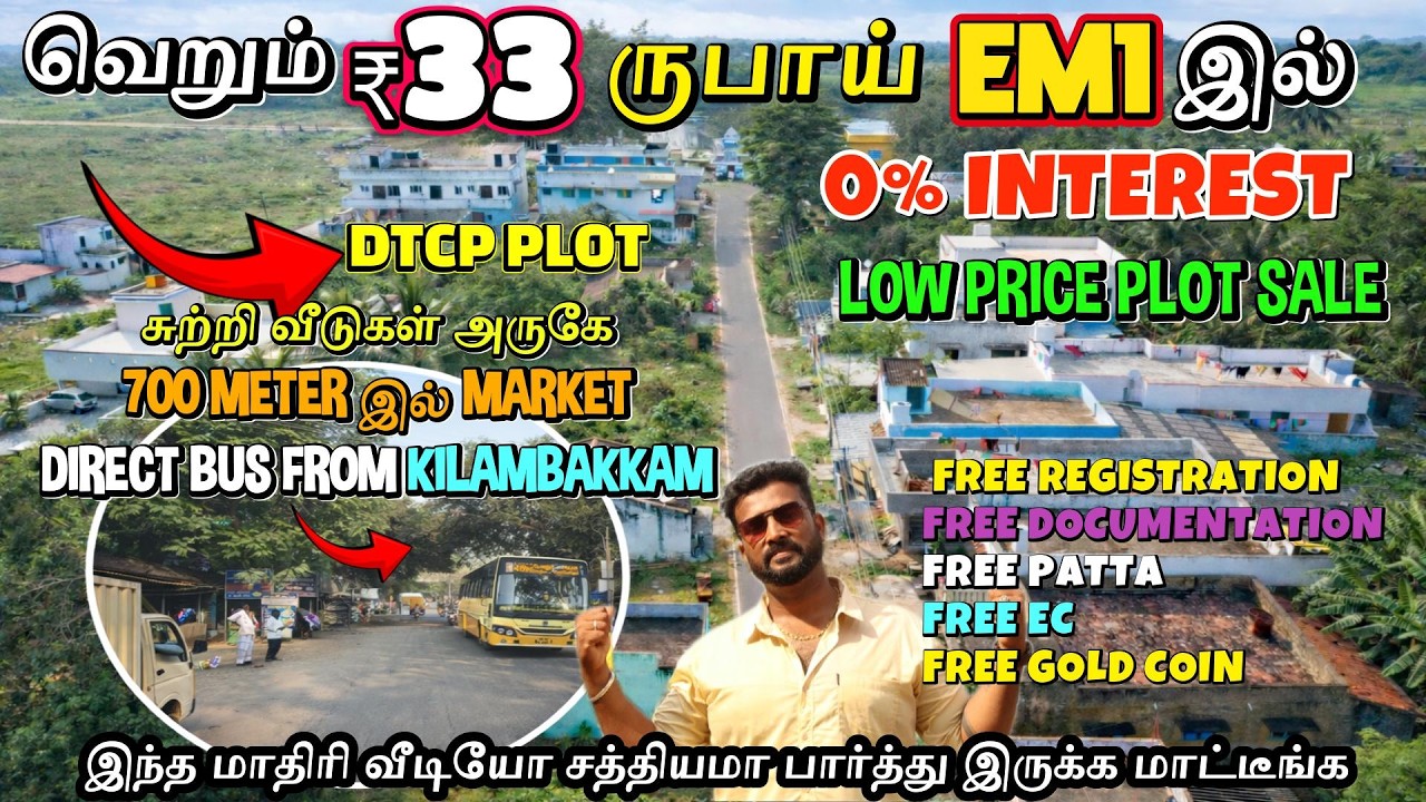 வெறும் ரூ 33 மட்டுமே EMI 0% INTEREST வட்டி இல்லை | வெறும் 3.5 லட்சத்தில் இடம் | Low price Plots