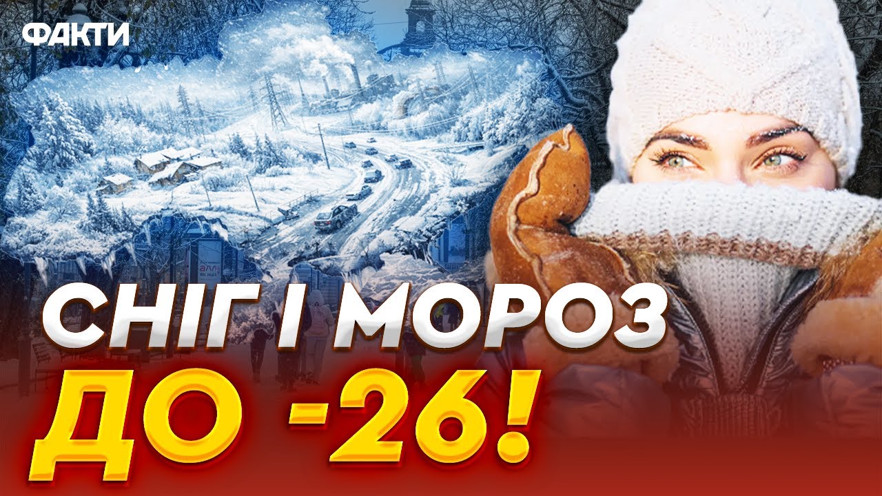ТАКОГО ЩЕ НЕ БУЛО! Після ПОТЕПЛІННЯ вдарить ЛЮТИЙ МОРОЗ! Синоптики ОШЕЛЕШИЛИ! Прогноз погоди