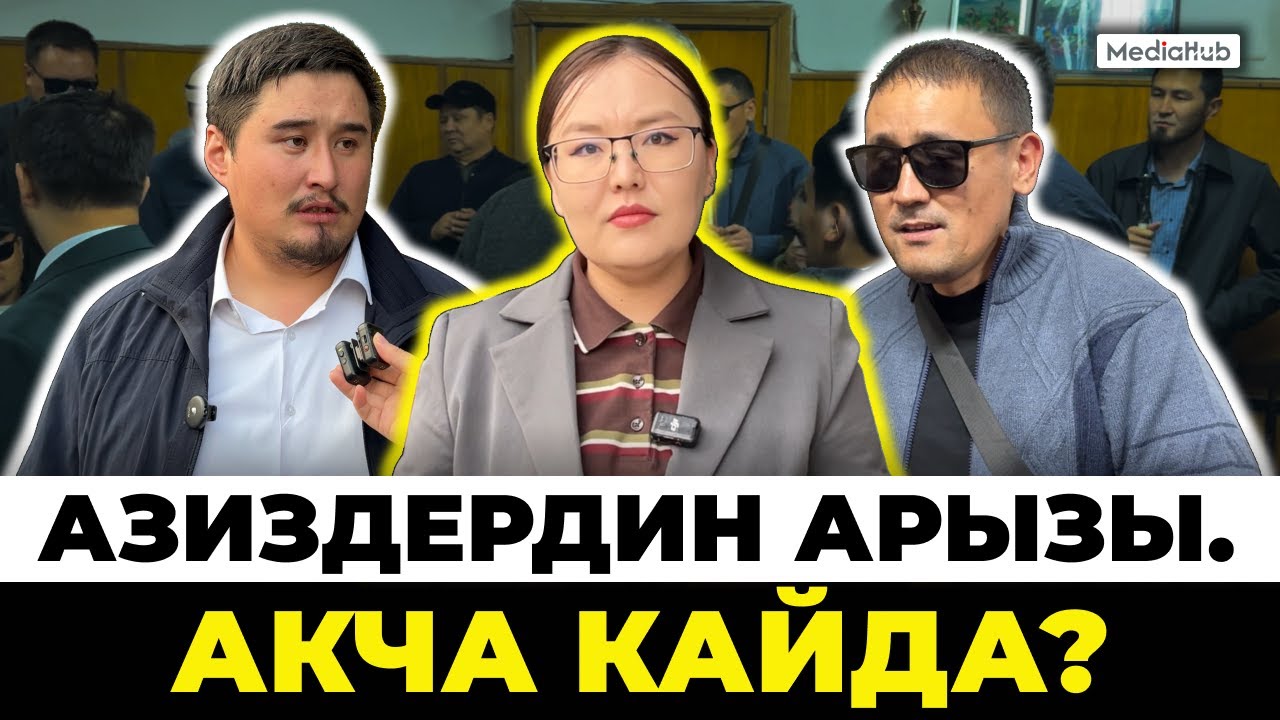 Азиздер жана дүлөйлөр коомунда чыр эмнеден чыкты?