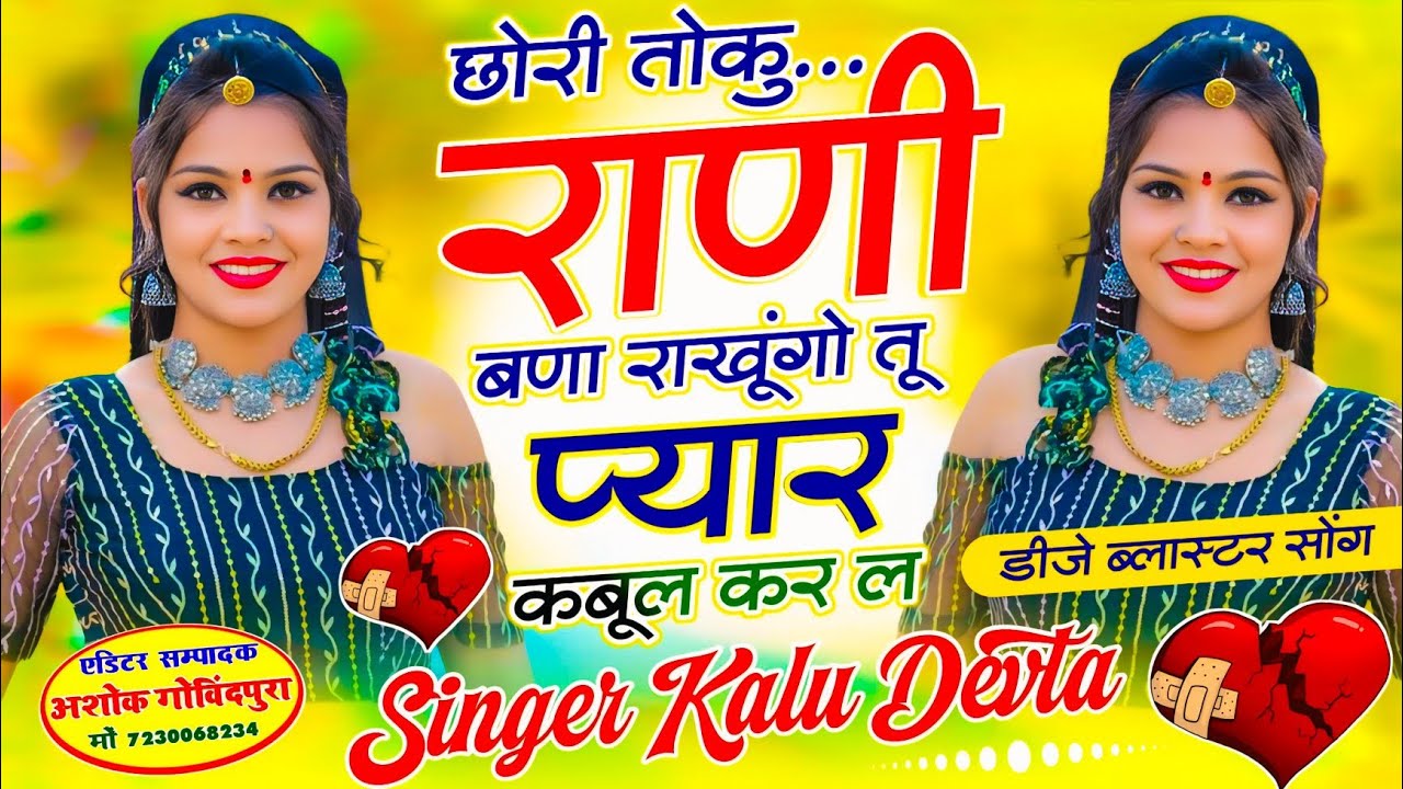 Insta Trending Song 2026 √ Singer Kalu Devta √ छोरी तोकु राणी बणा राखूंगो तू प्यार कबूल कर ल #viral 