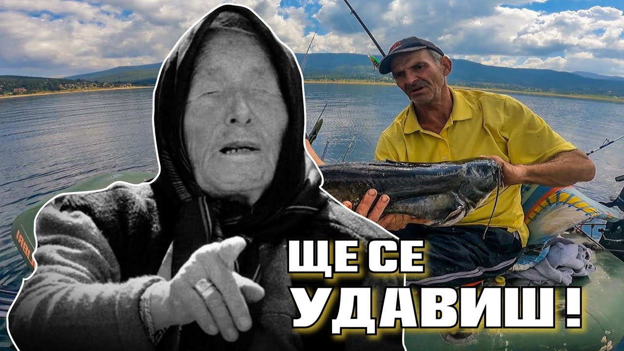 БАБА ВАНГА  ГЛЕДА ПОСЛЕДНО  на МЕН ! СОМОВЕ ОТВЛИЧАТ ХОРА !
