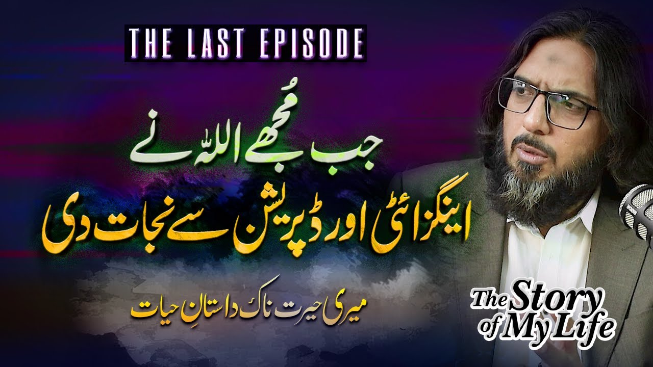 My Life Story-Last Ep | Coming Out | Living Anxiety-Free | A Return to Normal Life | Nasir Iftikhar