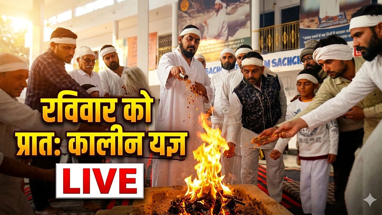 Ek Tu Sachcha Tera Naam Sachcha