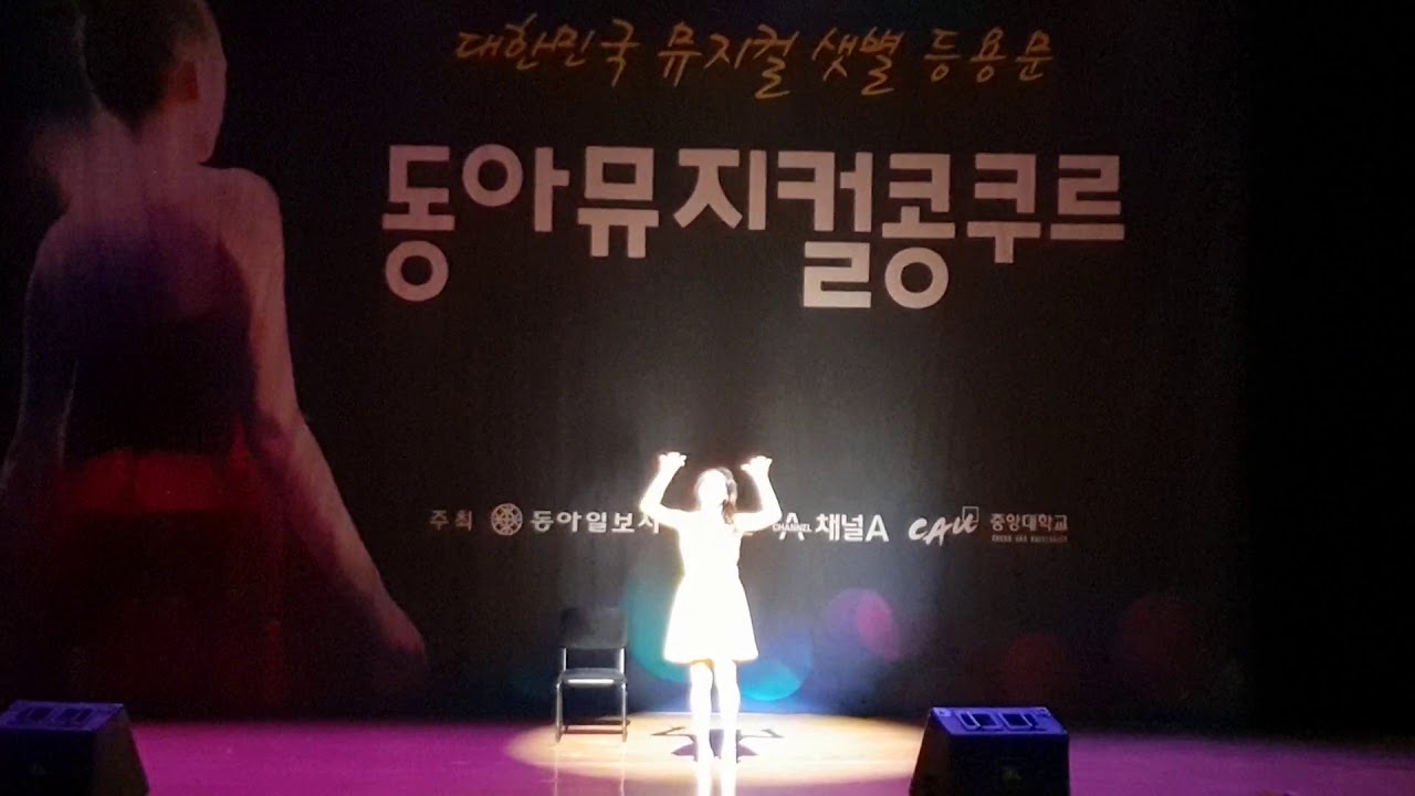 표바하-The Girl in 14G-수상후앵콜공연-제2회 동아뮤지컬콩쿠르-고등부1등(금상)-300대1경쟁률-중등,고등,대학일반부 포함 역대최고점 수상(125점만점에/122점수상)