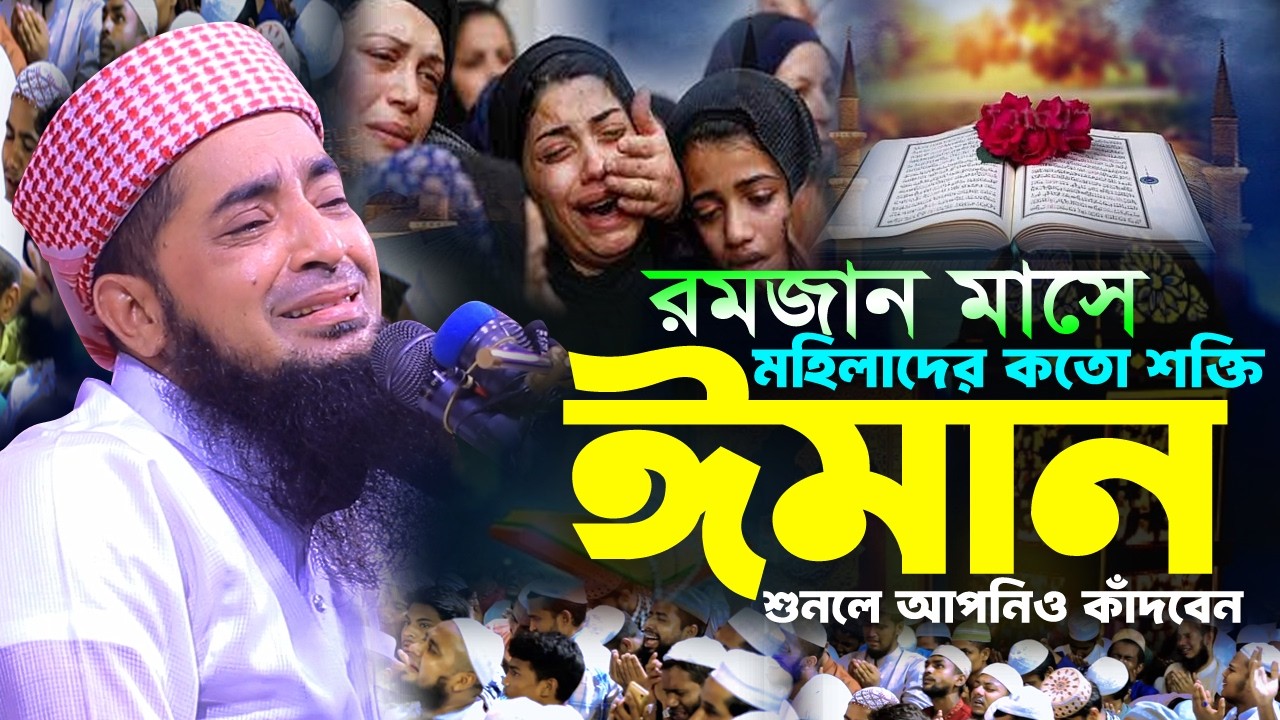 রোজার মাসে ঈমান কতো শক্তিশালি একবার শুনেন ওয়াজ | Eliasur rahman zihadi | মুফতী ইলিয়াছুর রহমান জিহাদী