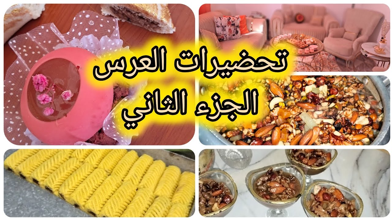 تحضيرات العرس الجزء الثاني نهار الكبش وش طيبنا وش درنا قاطو وش حضرنا ..