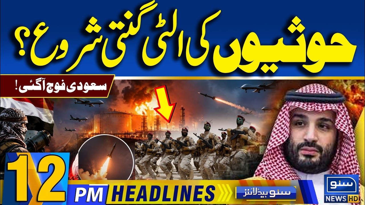 Houthis&rsquo; Countdown Begins? Saudi Forces in Action | PTI Long March | Maulana Entry | 12PM Headlines