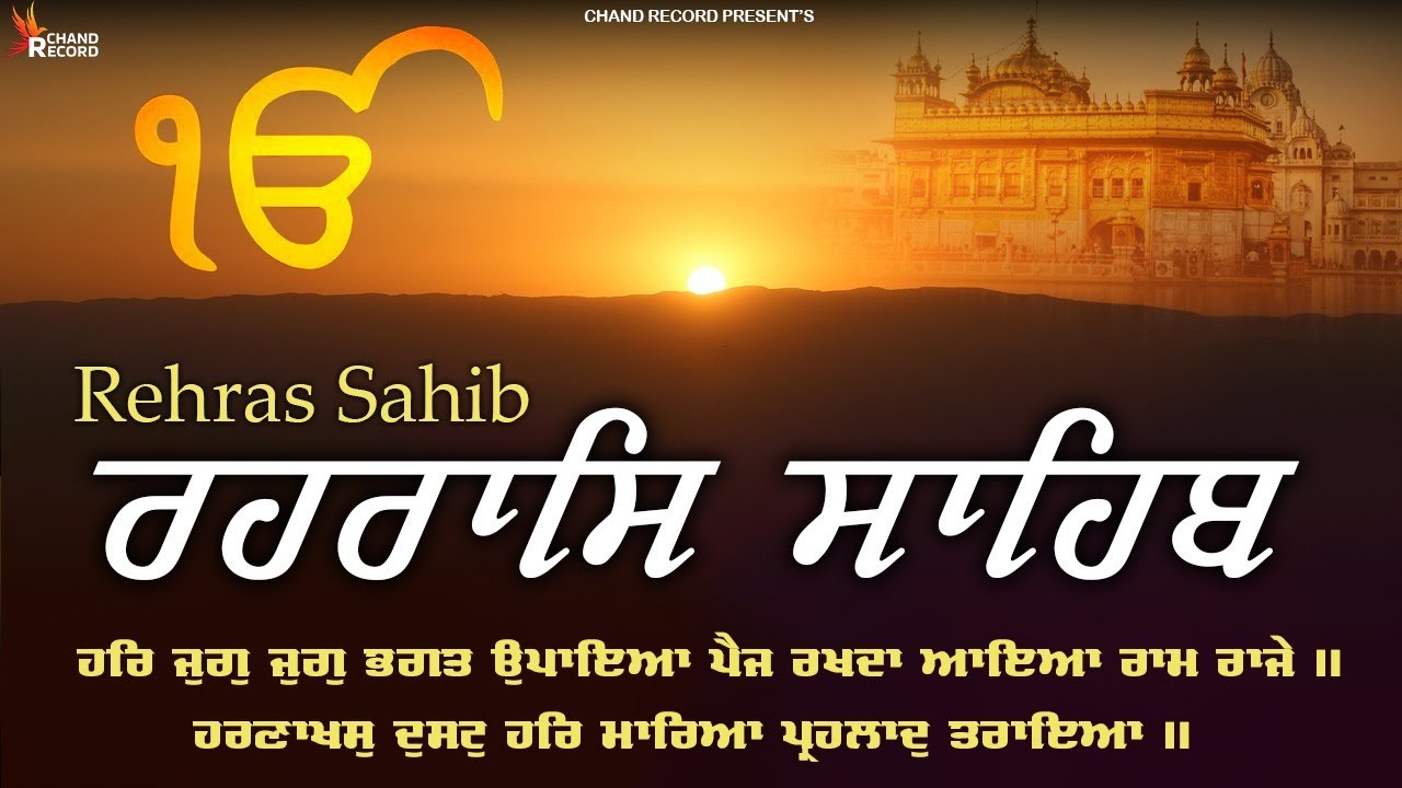 Rehraas Sahib \\ Rehras Sahib Da Path \\ ਰਹਿਰਾਸ ਸਾਹਿਬ ਦਾ ਪੂਰਾ ਪਾਠ \\ रहरास साहिब