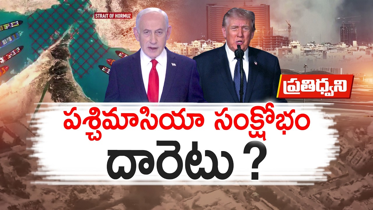 Iran vs USA & Israel | Is the Middle East Heading Toward World War 3 ? || Pratidhwani