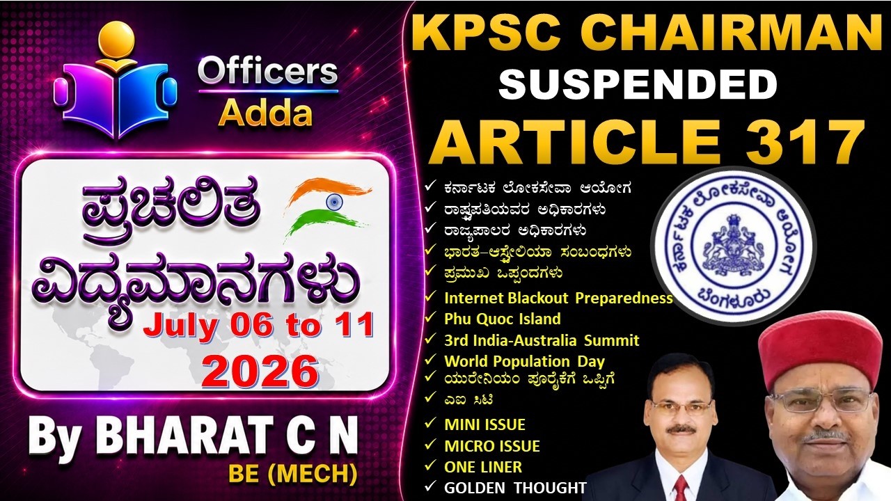 #Daily_Kannada_medium_current_affairs (July 06 to 11, 2026 ) BY#Bharat C N